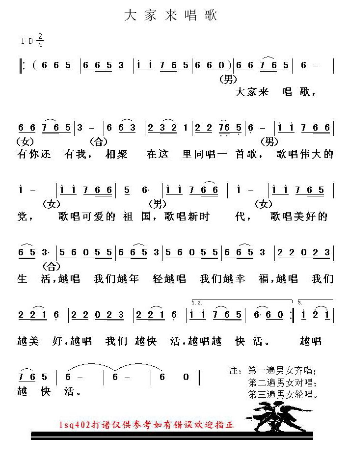 大家来唱歌