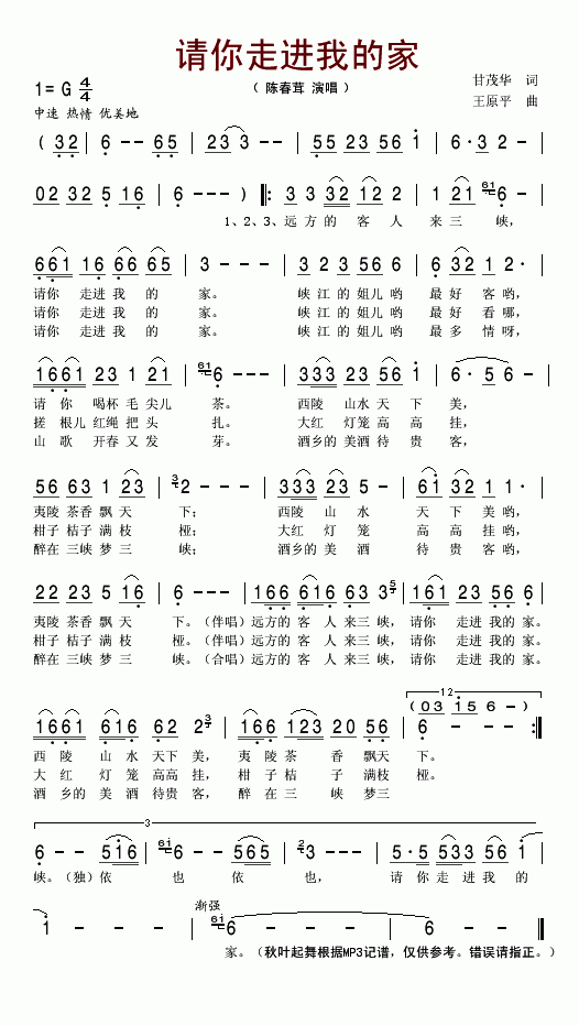 请你走进我的家