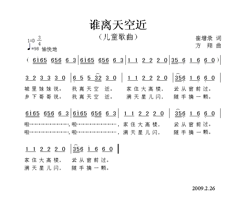 谁离天空近