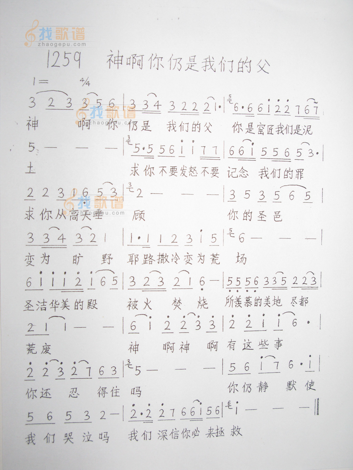 1259 神啊，你仍是我们的父