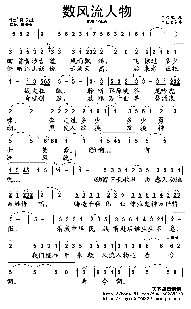 数风流人物