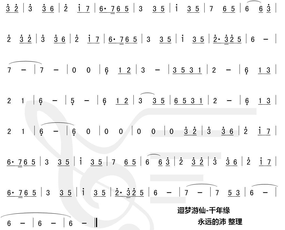 迴梦游仙  千年缘