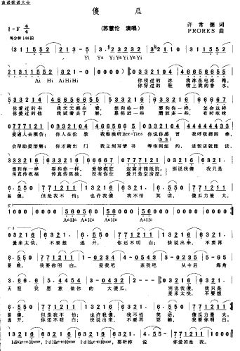 傻瓜