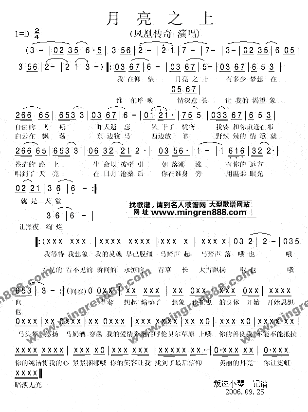 月亮之上