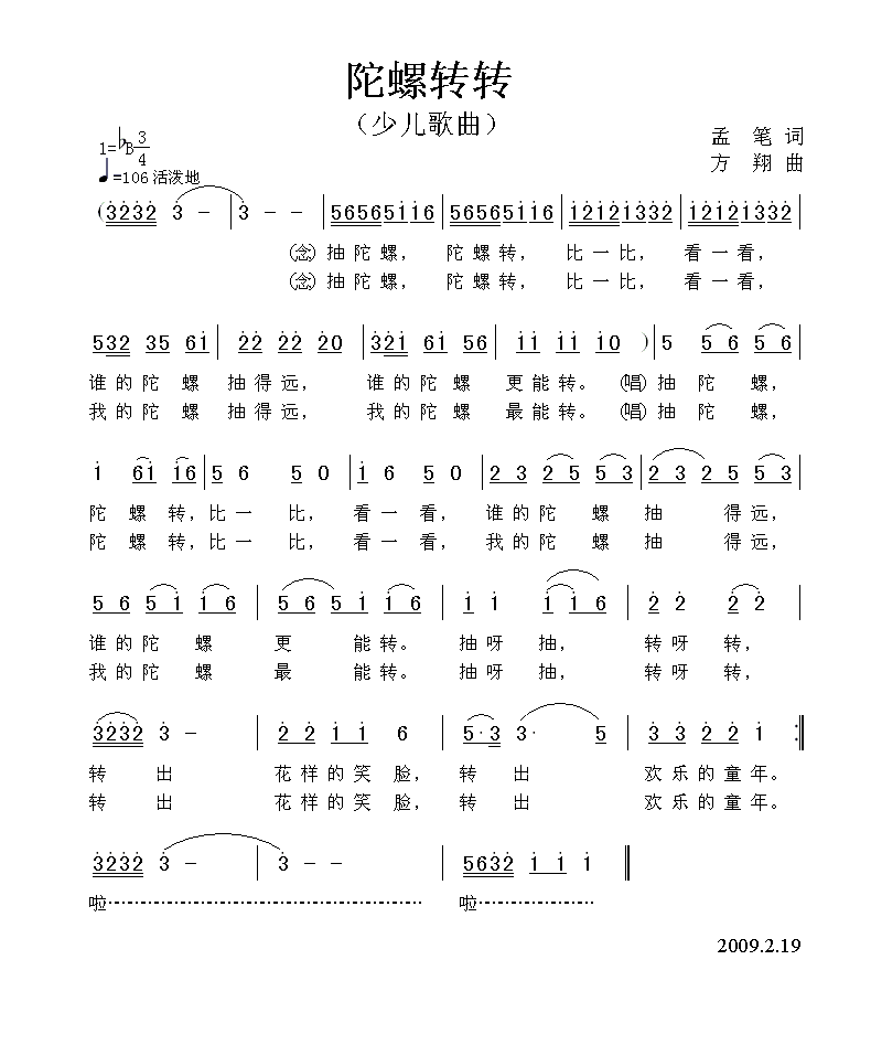 陀螺转转