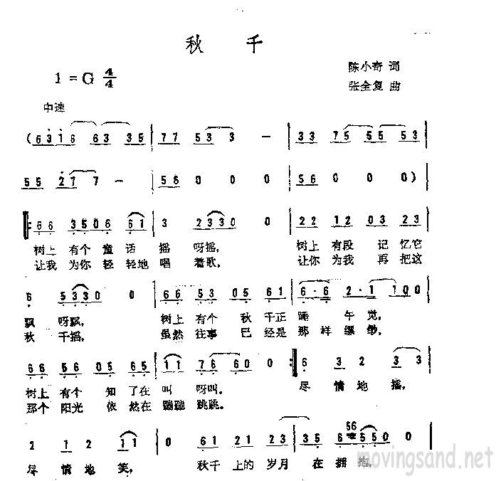 秋千