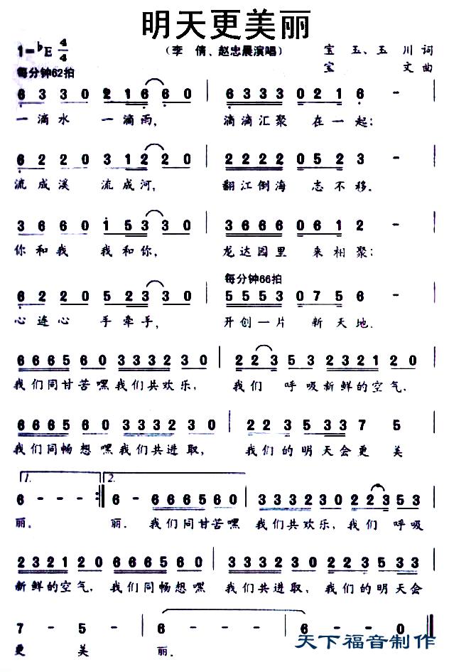 明天更美丽