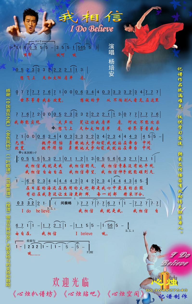我相信