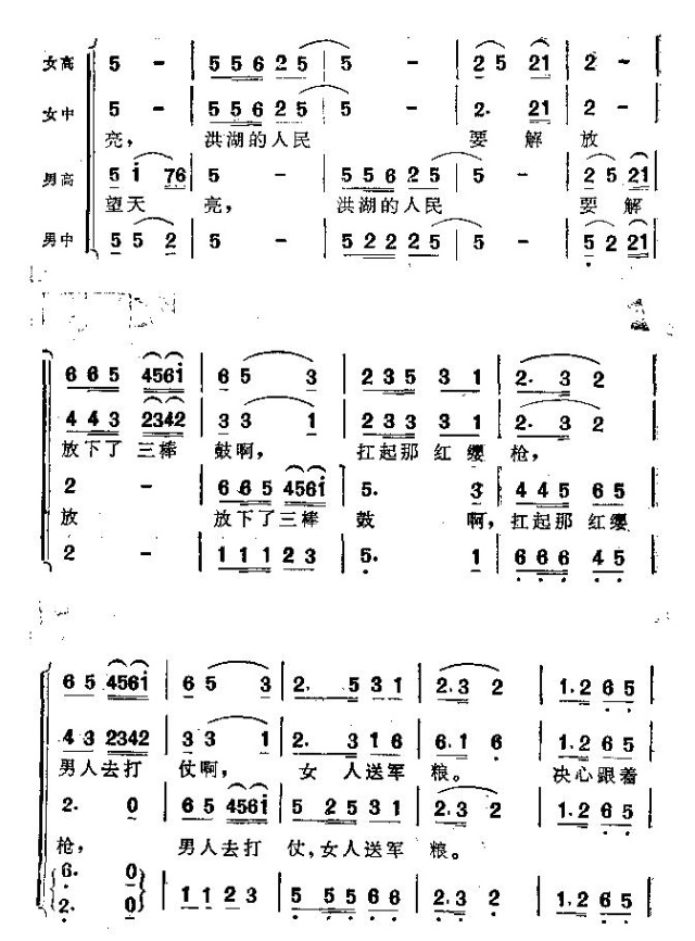放下三棒鼓扛起红缨枪