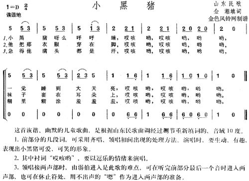 小黑猪