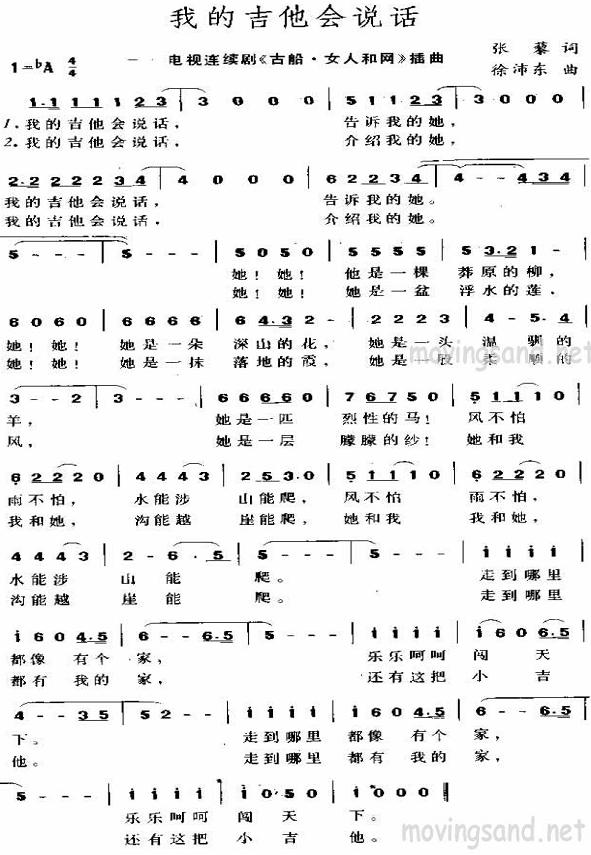 我的吉他会说话(电视剧古船·女人和网插曲)