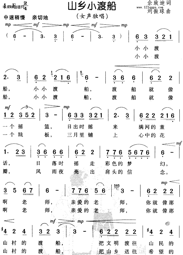 山乡小渡船
