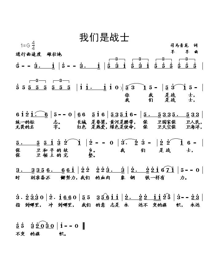 我们是战士