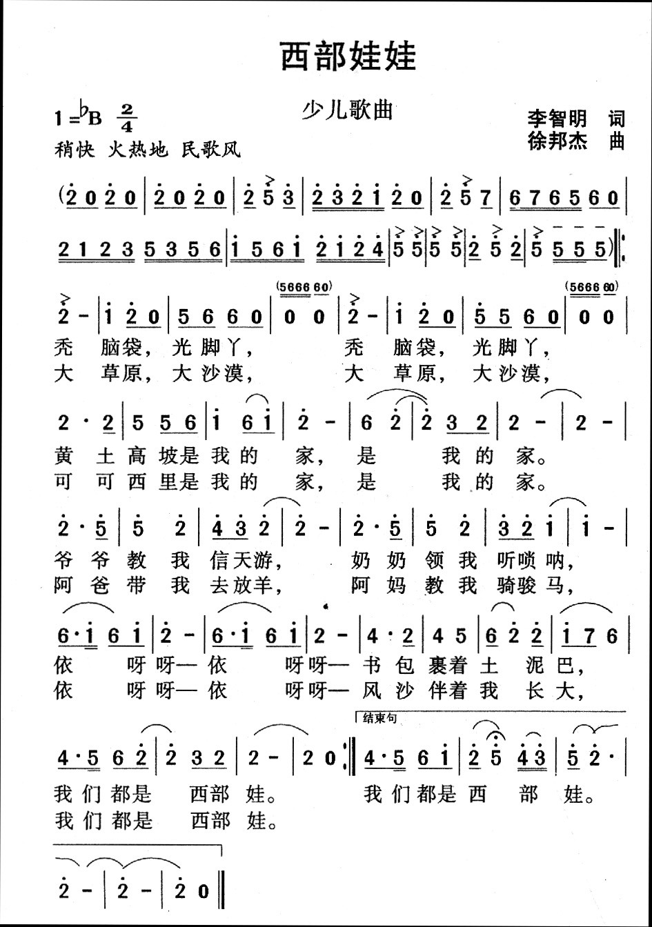 西部娃娃