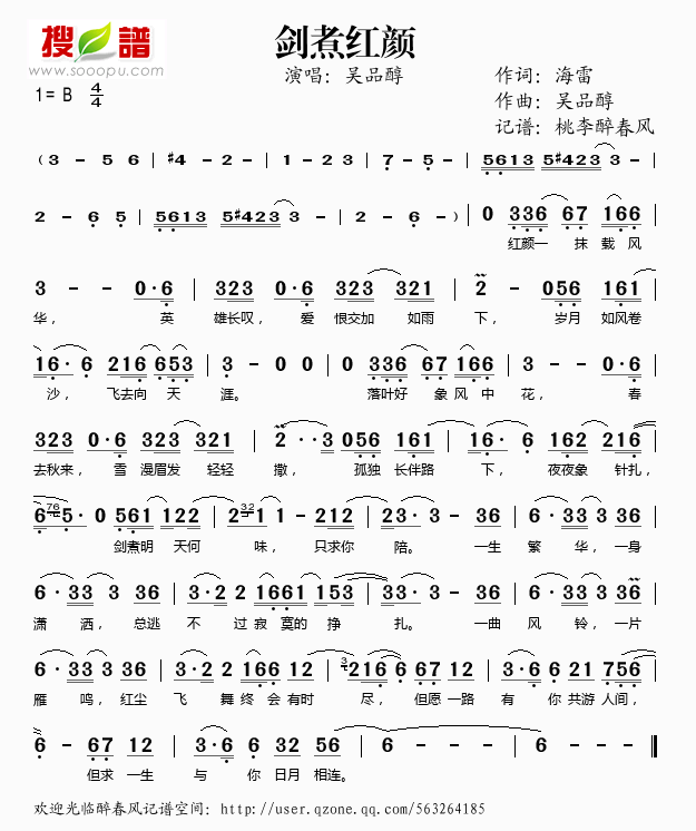 剑煮红颜