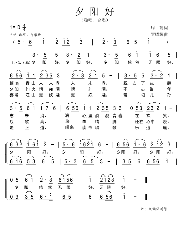 夕阳好