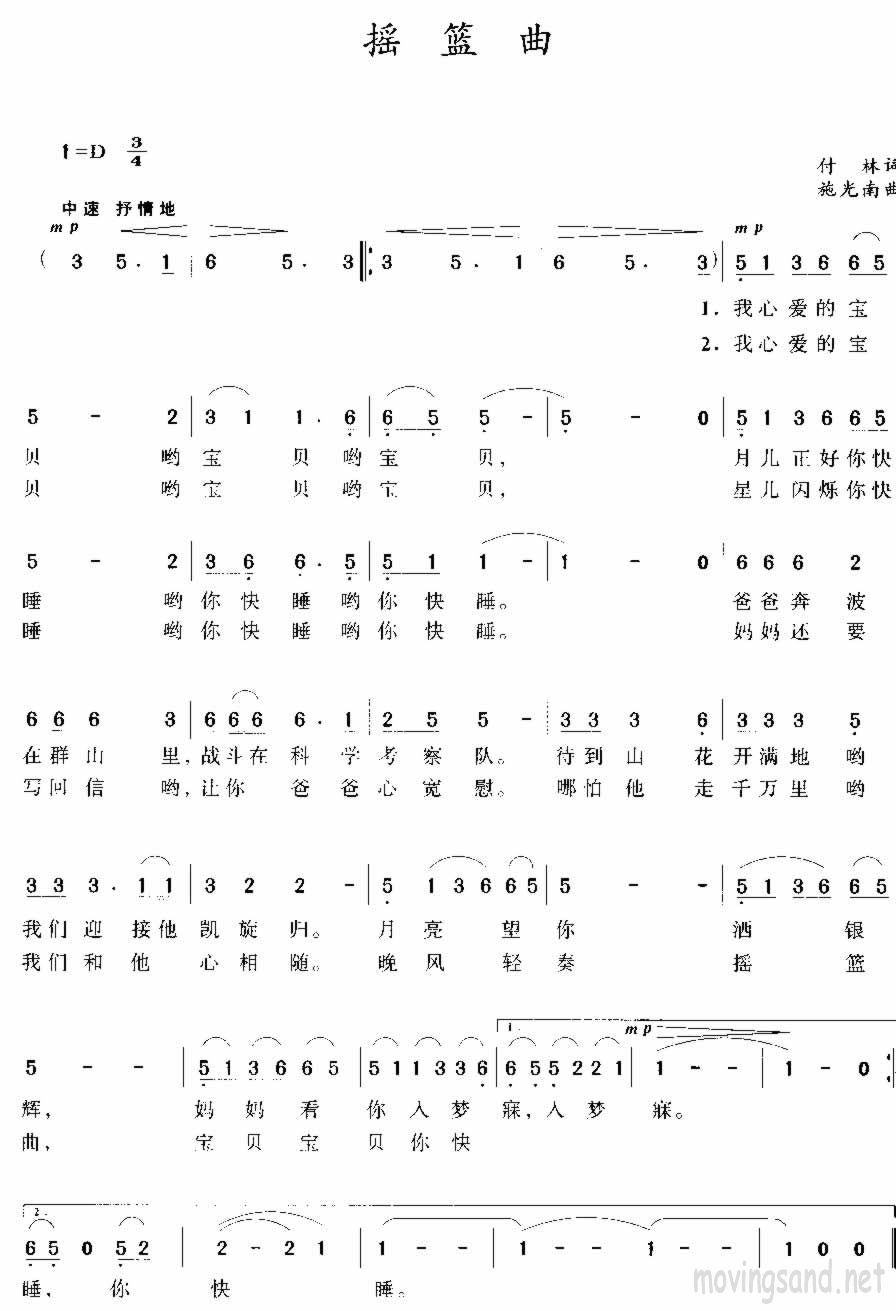 摇篮曲