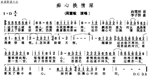 痴心换情深