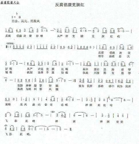 反腐倡廉党旗红（万启福词 潘定华曲）