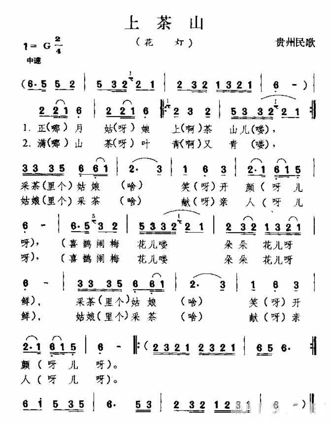 上茶山 贵州民歌