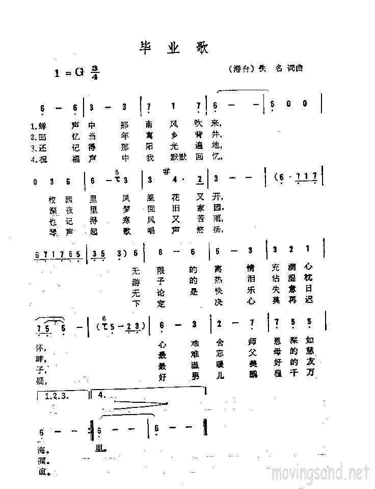 毕业歌
