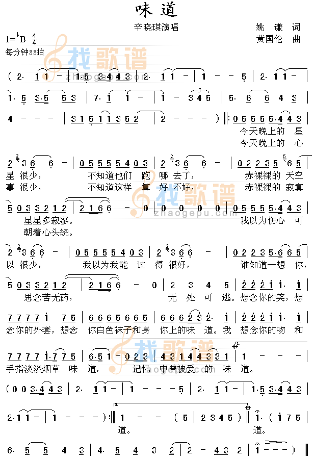 味道1
