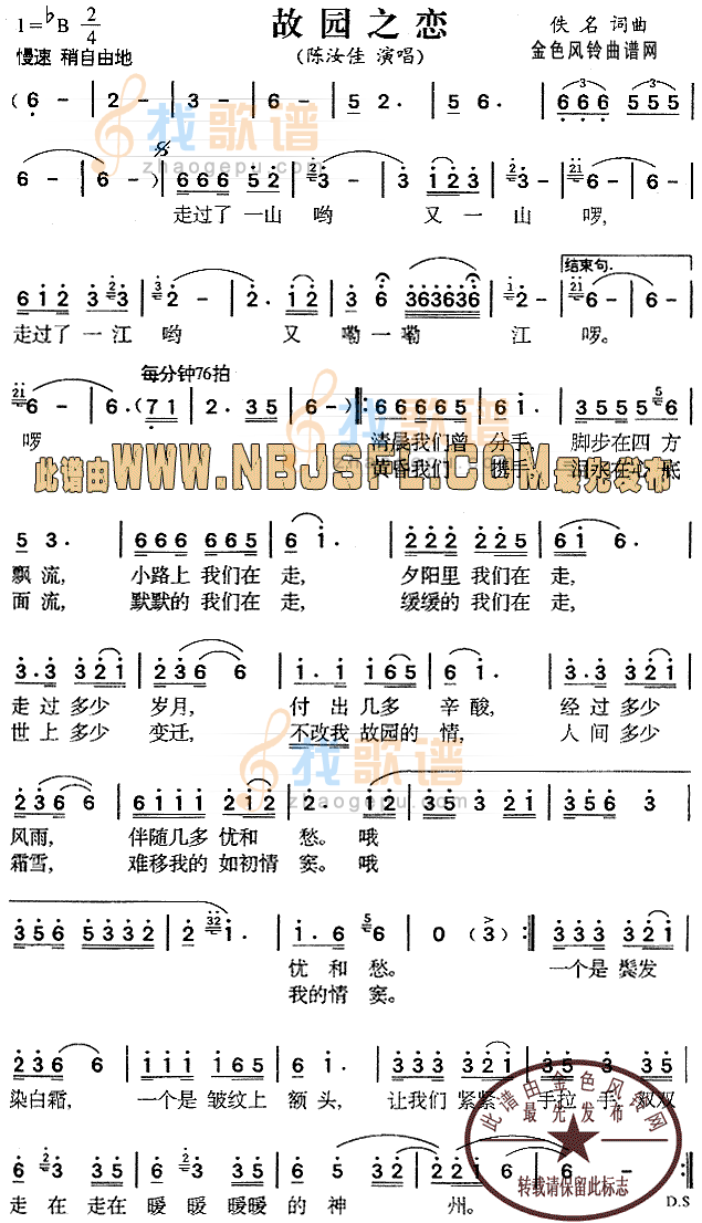 故园之恋