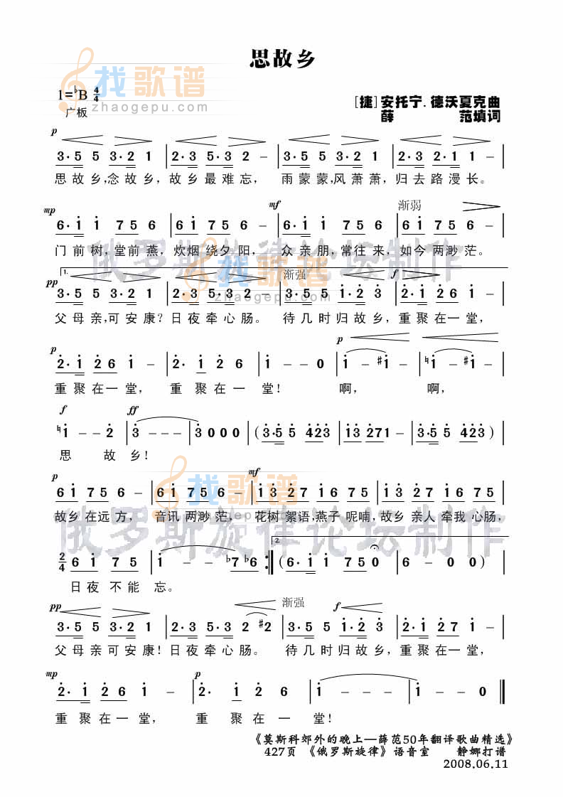 思故乡