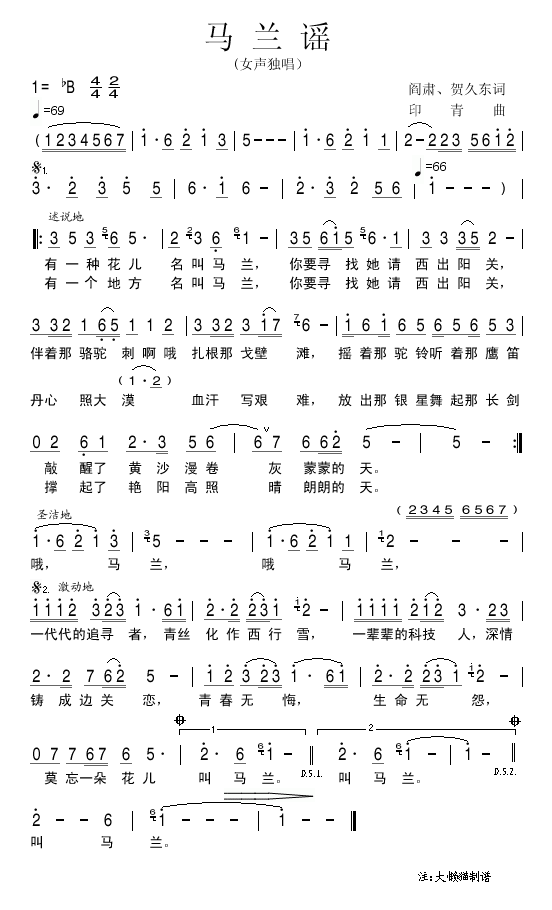 马兰谣