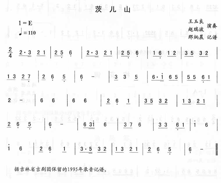 莰儿山_二人转伴奏