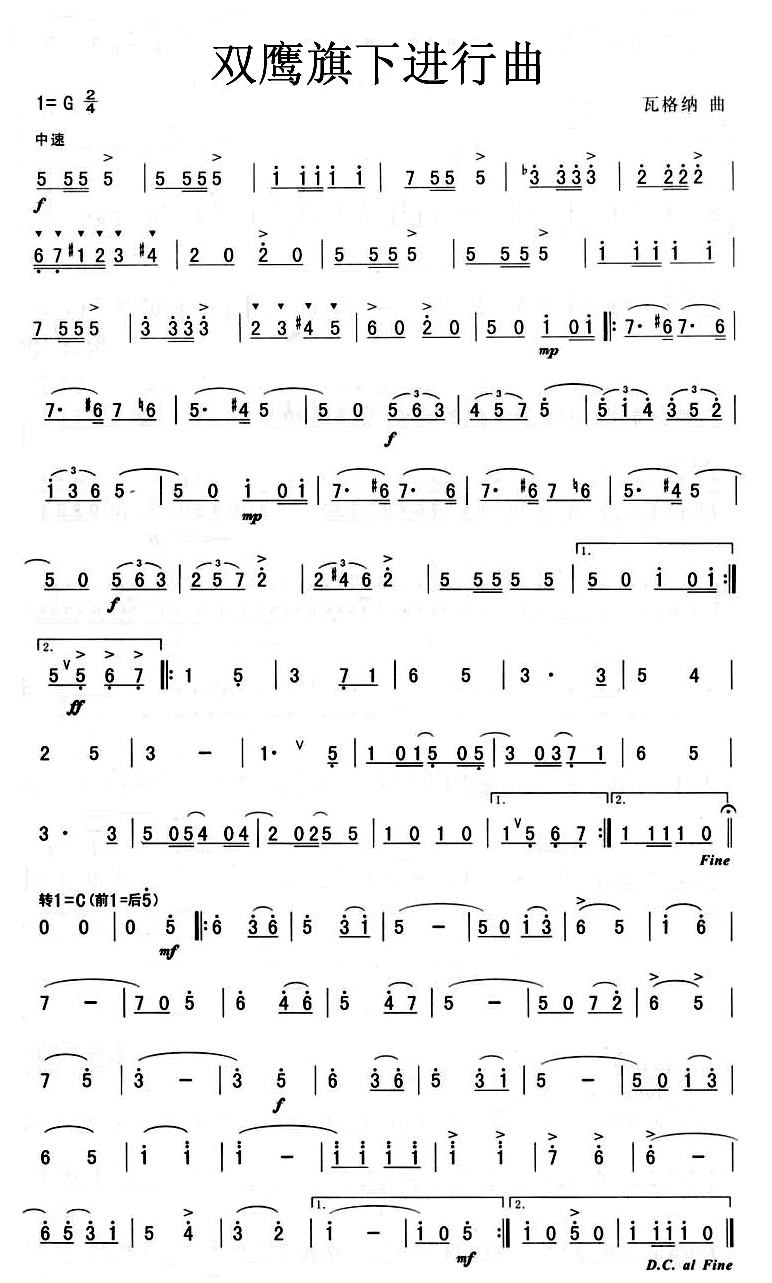 双鹰旗下进行曲