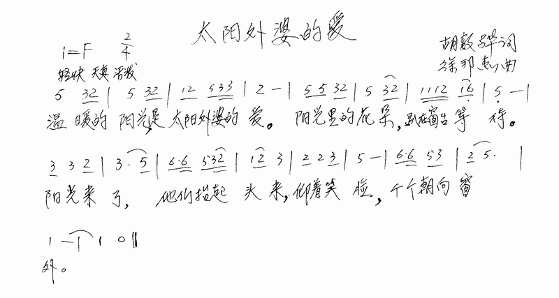 太阳外婆的爱