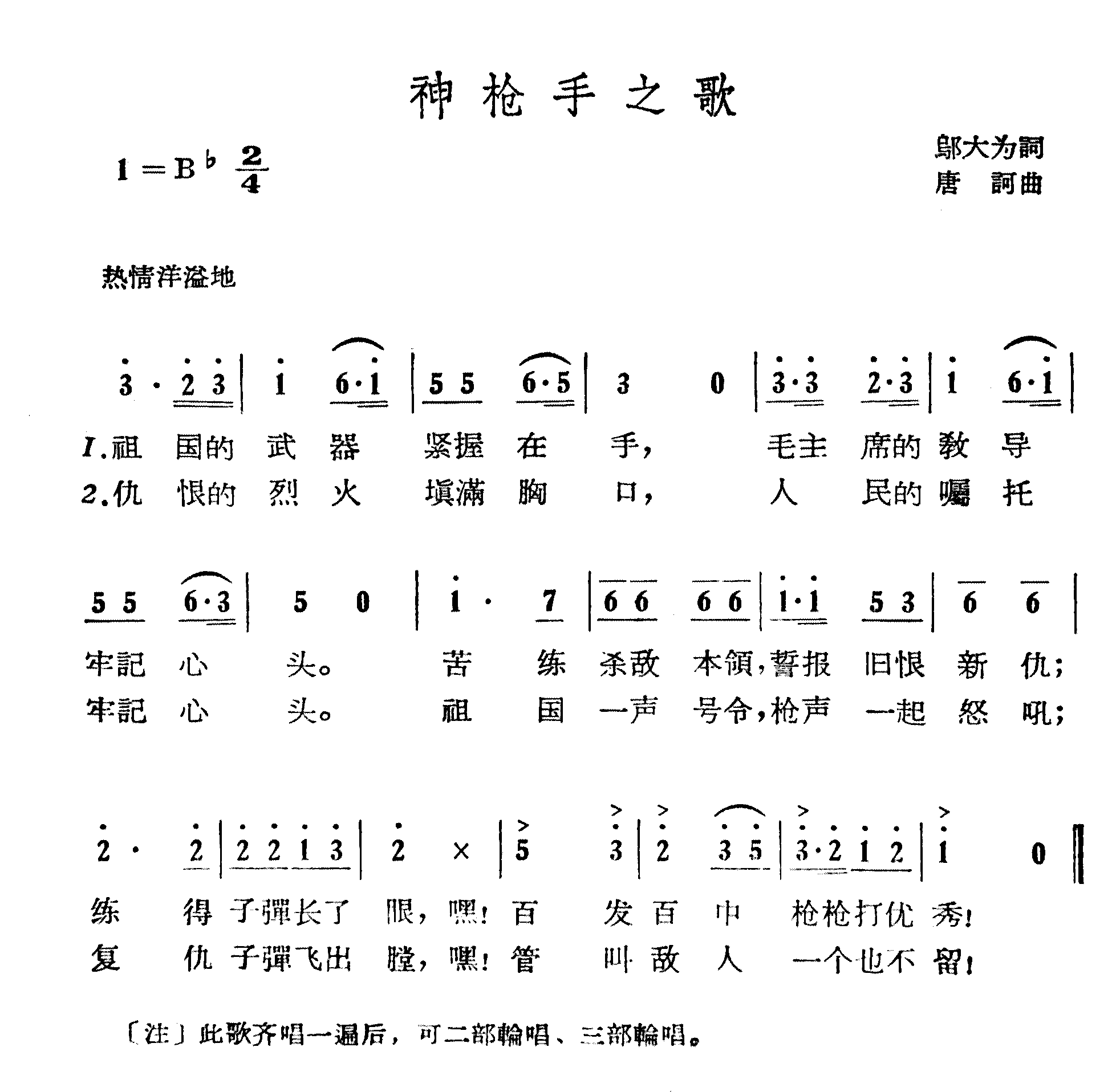 神枪手之歌