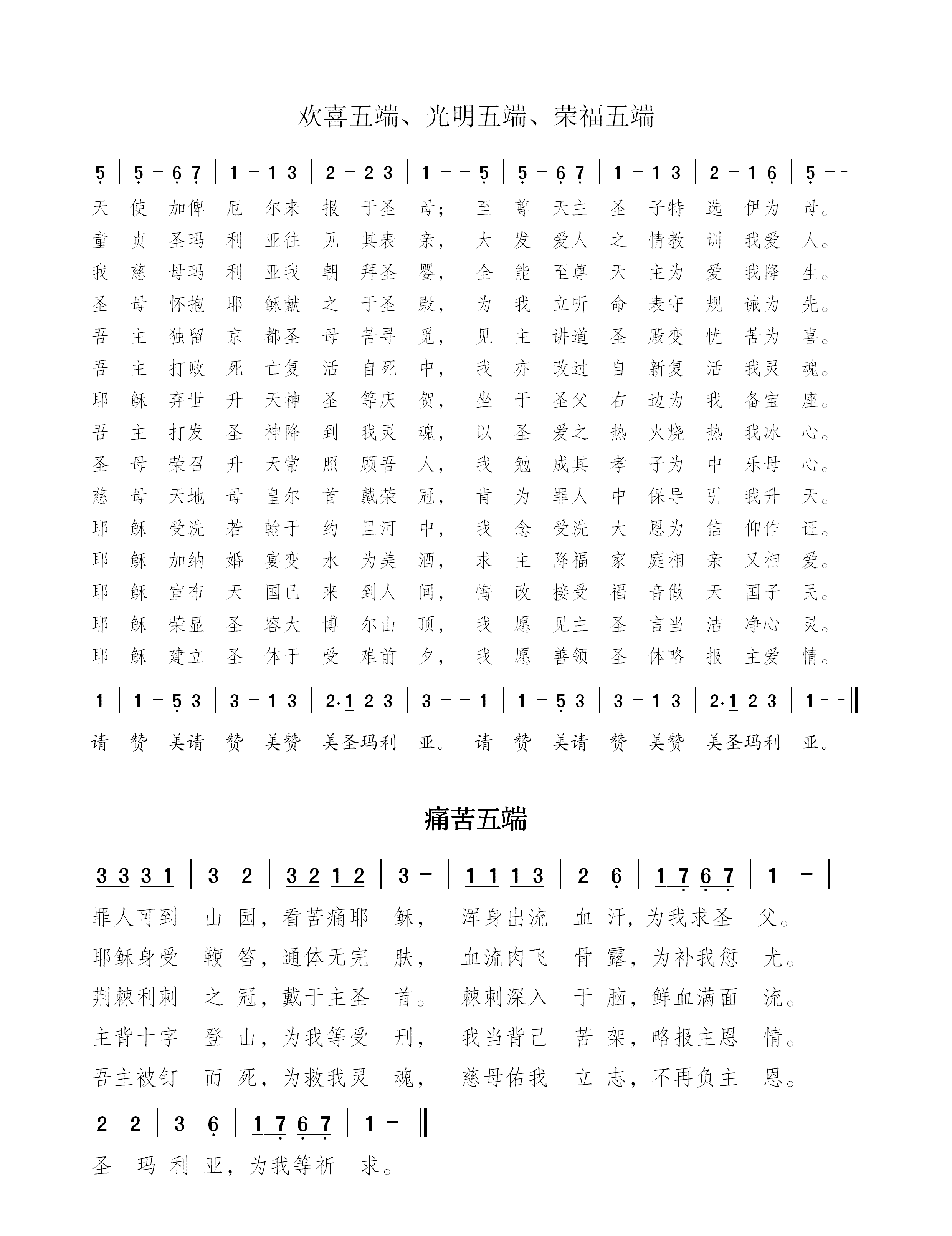 歌唱玫瑰经二十端