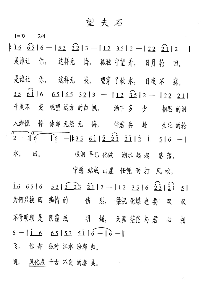 望夫石