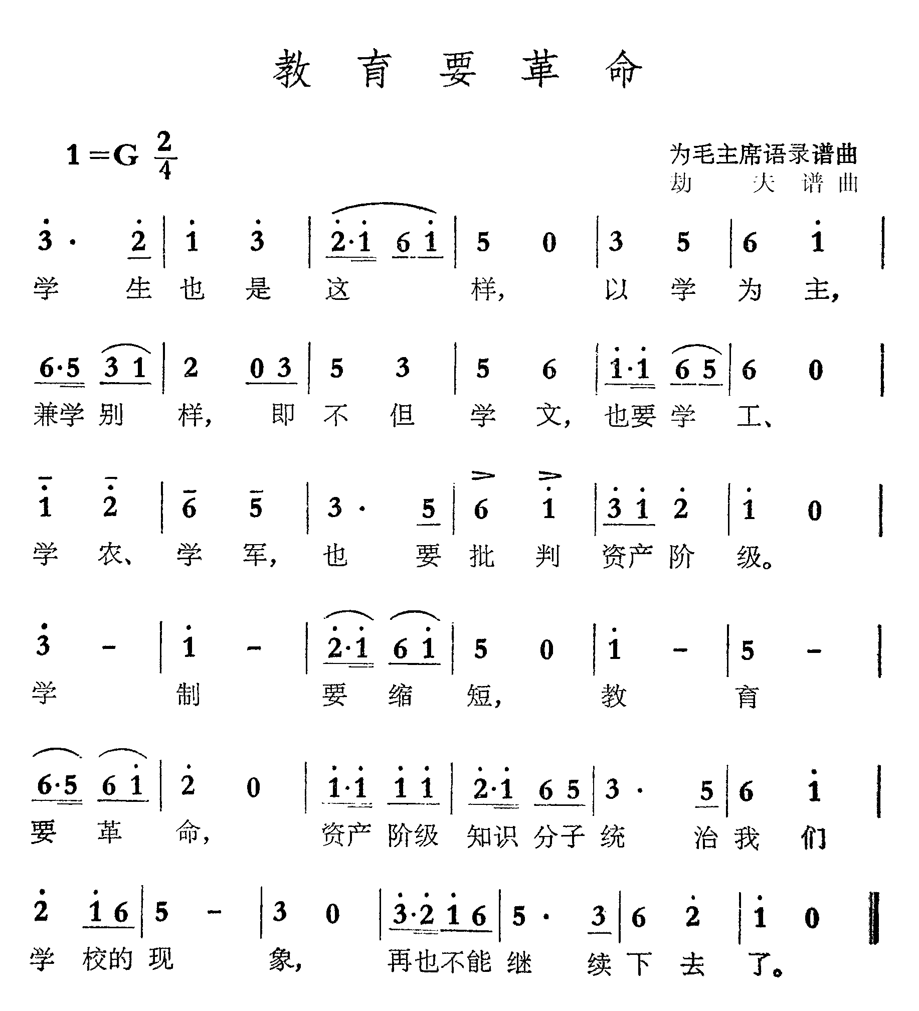 教育要革命