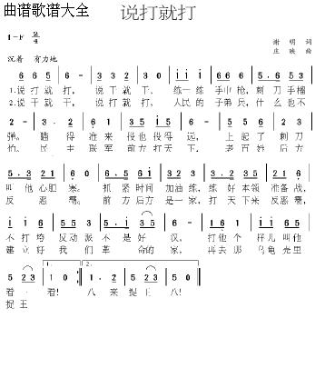 说打就打