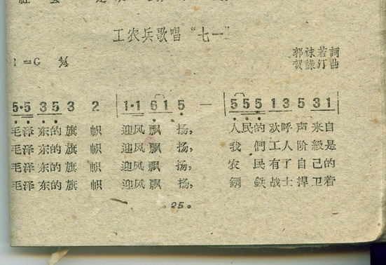 工农兵歌唱“七一”
