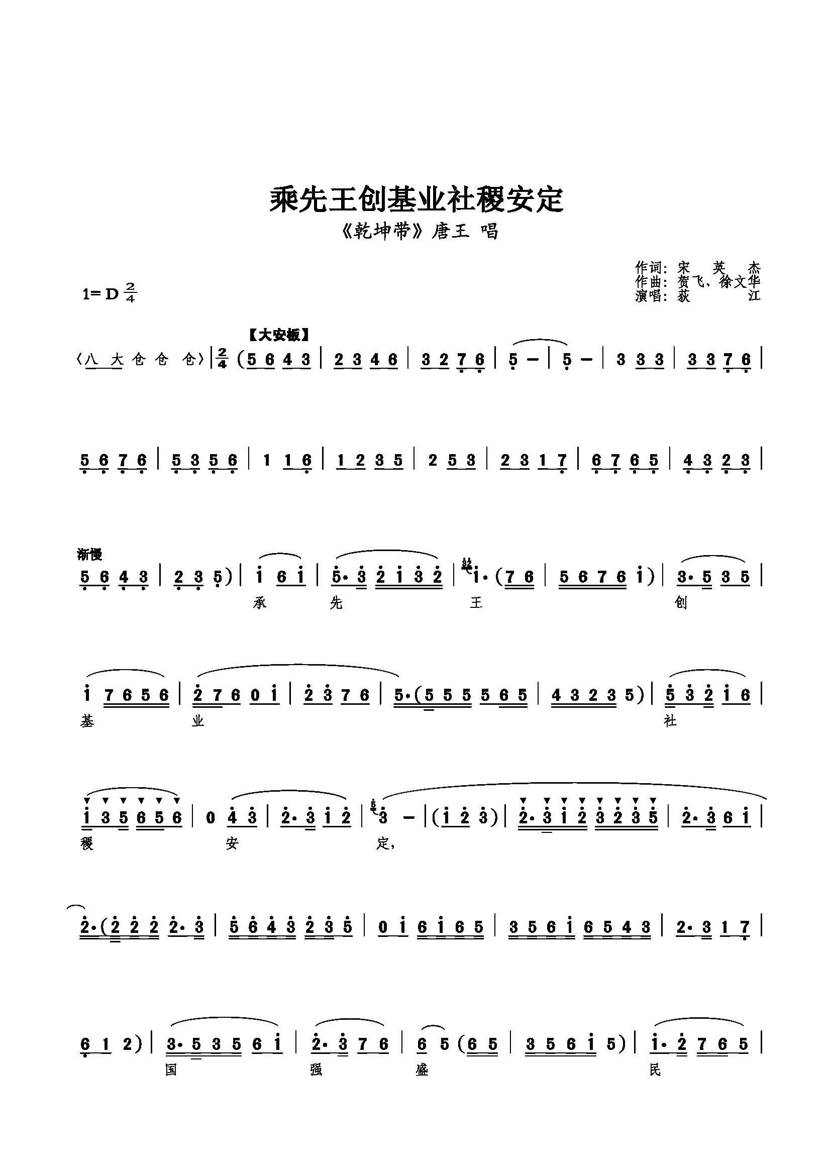 乘先王创基业社稷安定