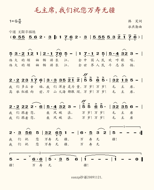 毛主席,我们祝您万寿无疆