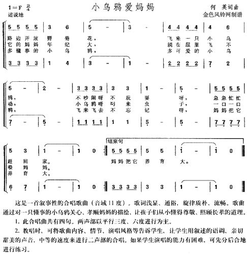 小乌鸦爱妈妈(儿童歌)