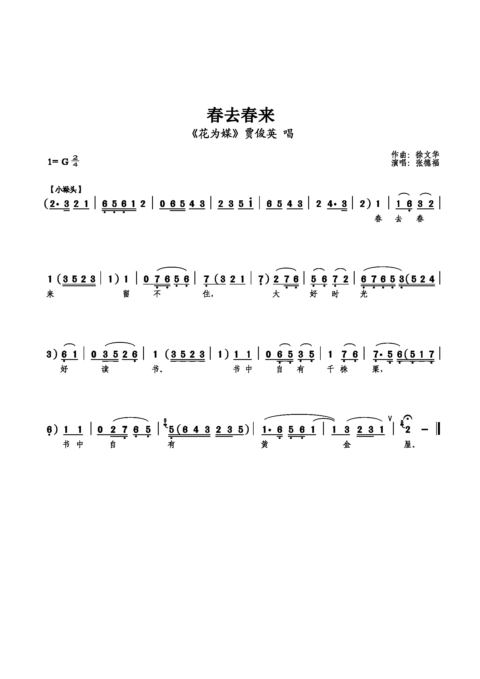 春去春来