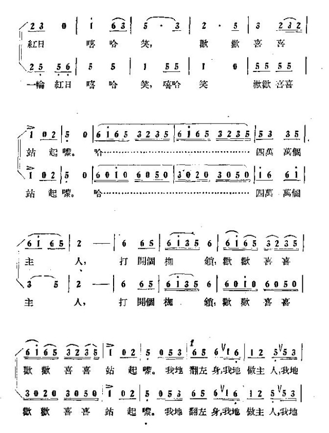 中国人民翻身大合唱