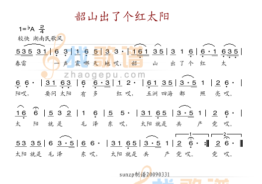 韶山出了个红太阳