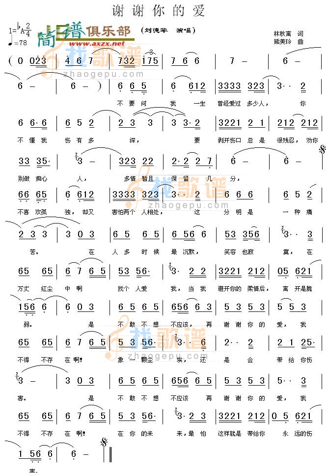 谢谢你的爱1999