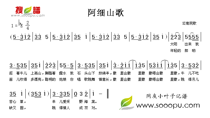 阿细山歌
