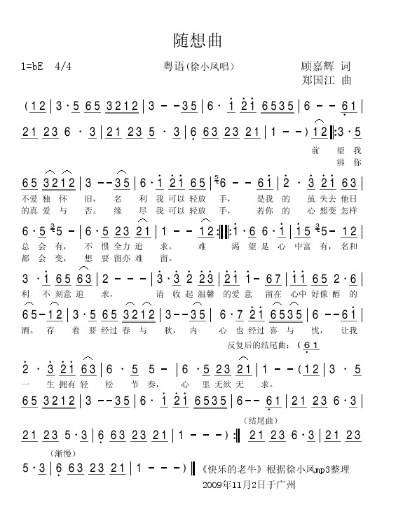 随想曲---粤语歌曲