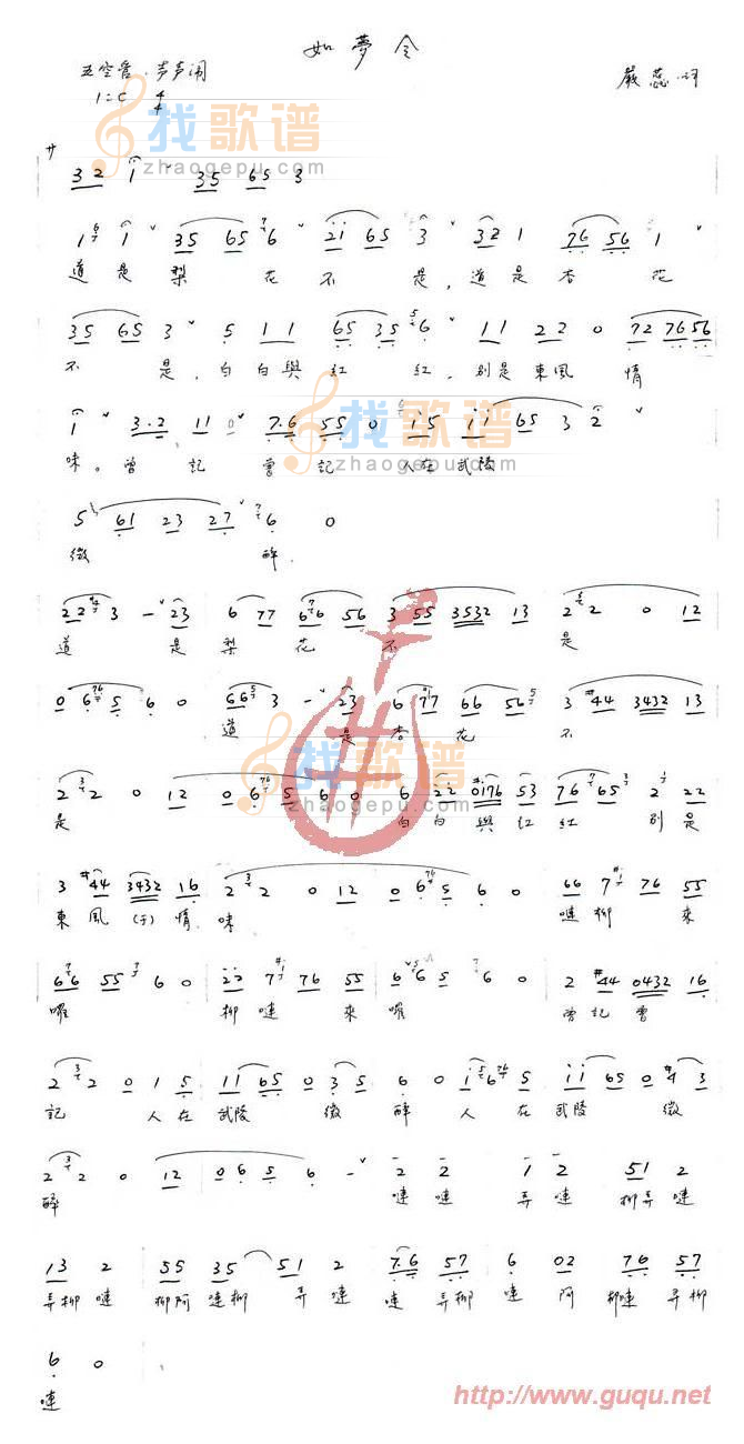 如梦令  南音