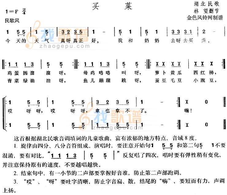 买菜(湖北民歌、儿童歌)