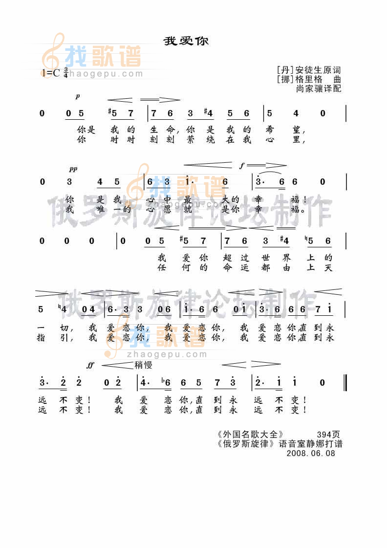 我爱你（格里格）